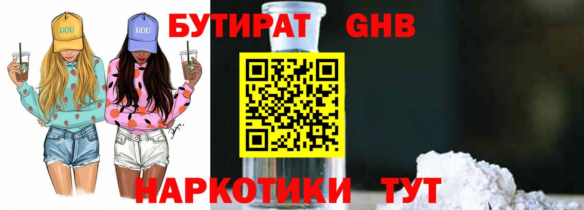 БУТИРАТ 99%  БУТИРАТ  Усинск  Вход с VPN 