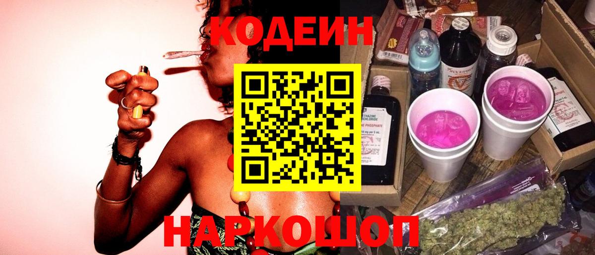 Усинск  Codein Purple Drank  Вход с VPN  Кодеин напиток Lean (лин) 