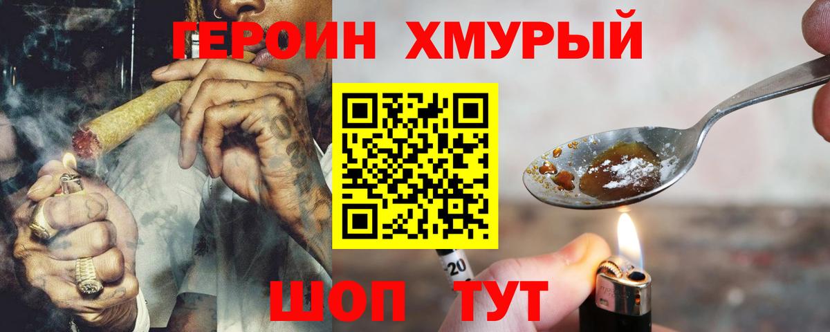 Героин хмурый  ГЕРОИН  Усинск  Вход с VPN 