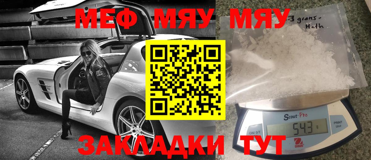 МЯУ-МЯУ VHQ  Мефедрон  Усинск  Вход с VPN  Мефедрон кристаллы 