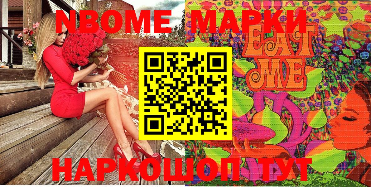 Марки N-bome 1,5мг  Вход с VPN  Усинск 