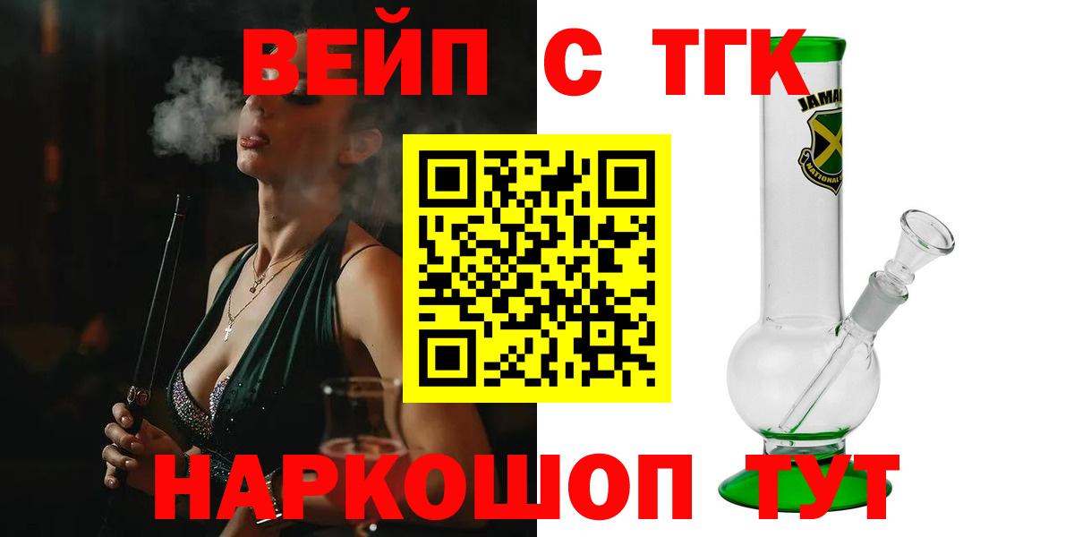 Дистиллят ТГК вейп  Вход с VPN  Усинск  ТГК THC oil 